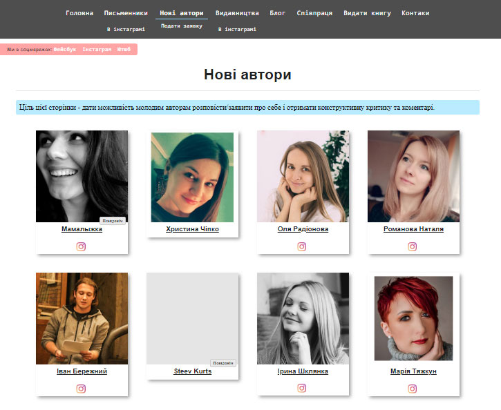 Нові автори | Письменники України