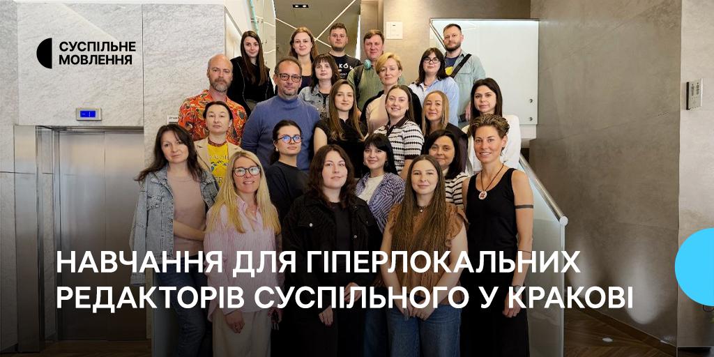 Обмін досвідом і експертна підтримка: гіперлокальні редактори Суспільного навчалися в Кракові