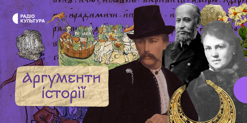 «Ми — важлива частина світової історії. Завжди були» — на Радіо Культура стартував освітній проєкт про історію України