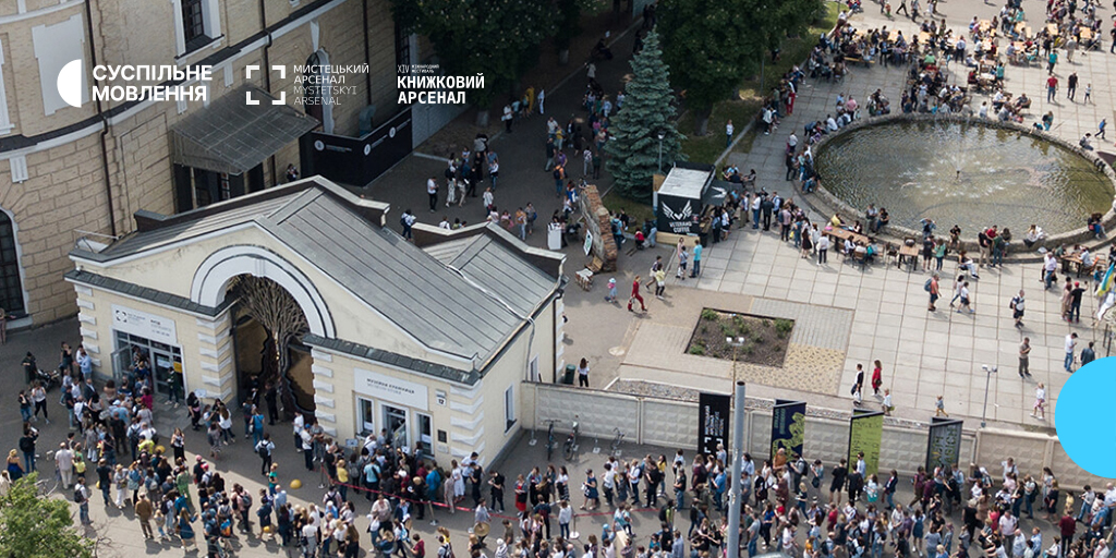 Суспільне на XIV «Книжковому Арсеналі»