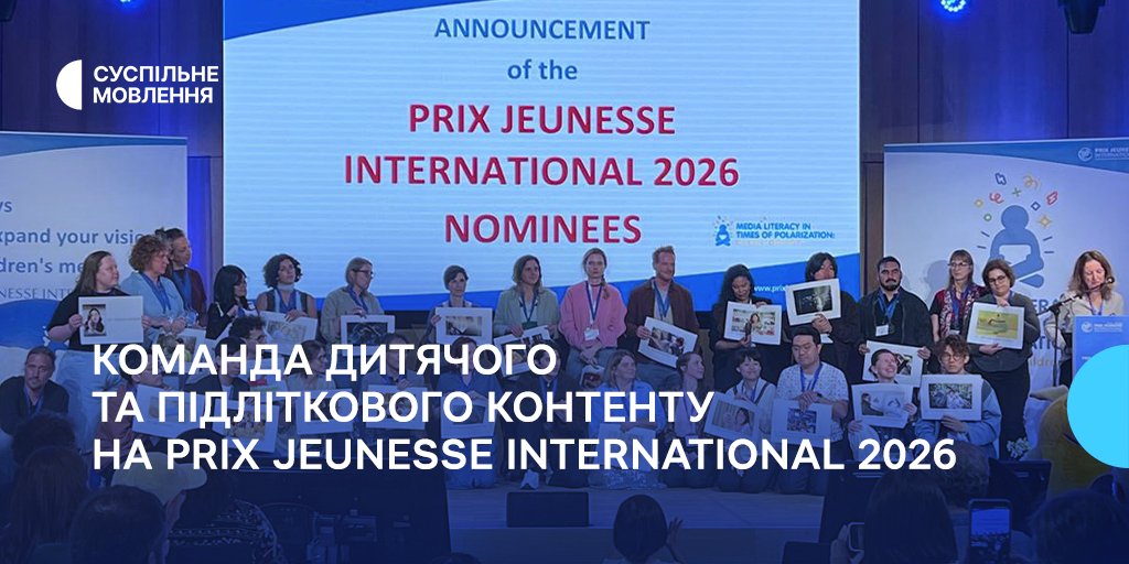 Команда дитячого та підліткового контенту Суспільного на PRIX JEUNESSE INTERNATIONAL 2026